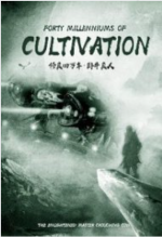 Forty Millenniums of Cultivation Forty Millenniums of Cultivation
