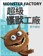Monster Factory