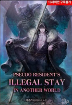 Pseudo Resident’s Illegal Stay in Another World 