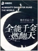 Almighty Daughter Runs The World 