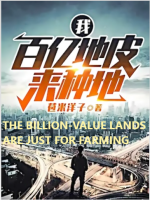 The Billion-Value Lands Are Just For Farming