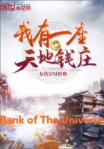 Bank of The Universe