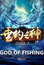 God of Fishing 