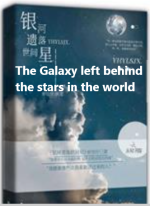 The Galaxy Left Behind the Stars in the World
